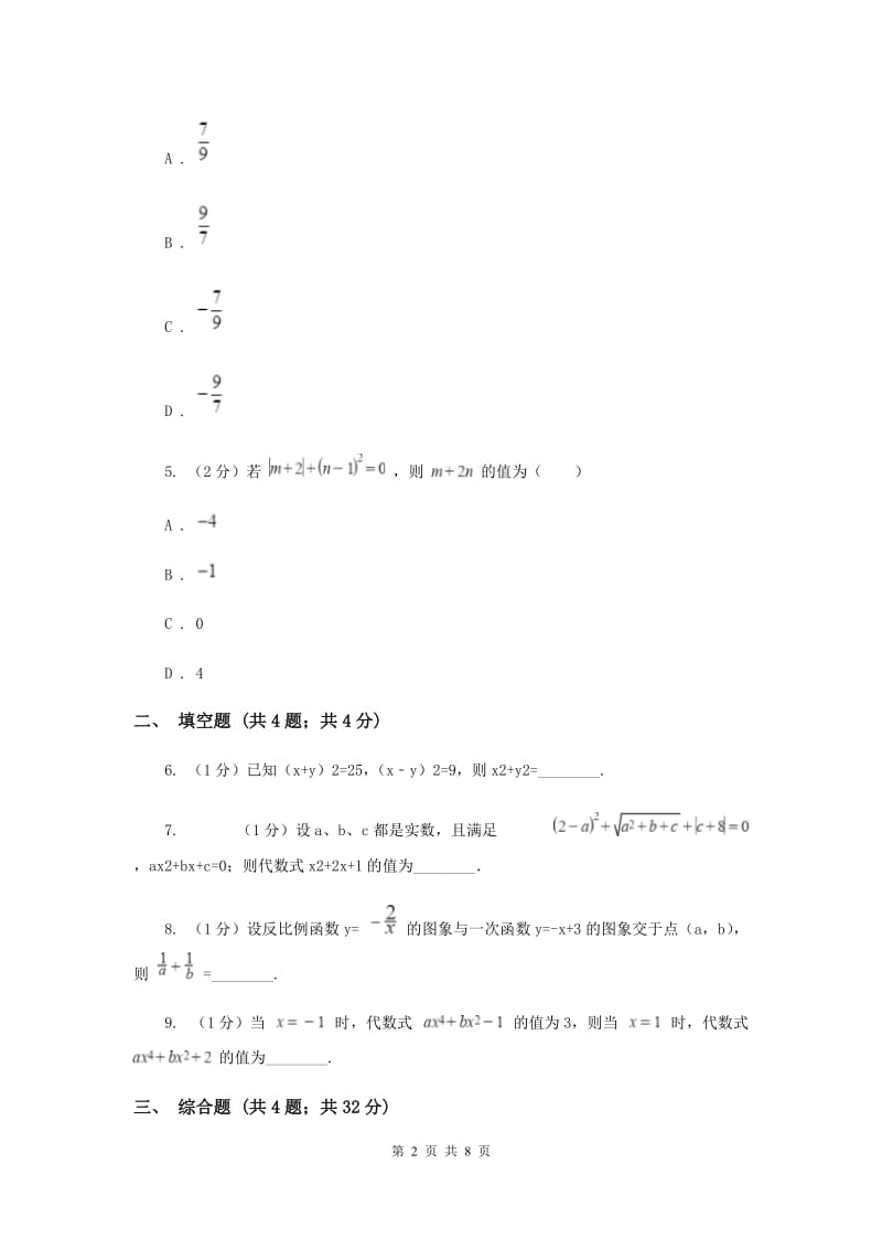 初中数学浙教版七年级上册4.3代数式的值强化提升训练B卷.doc_第2页