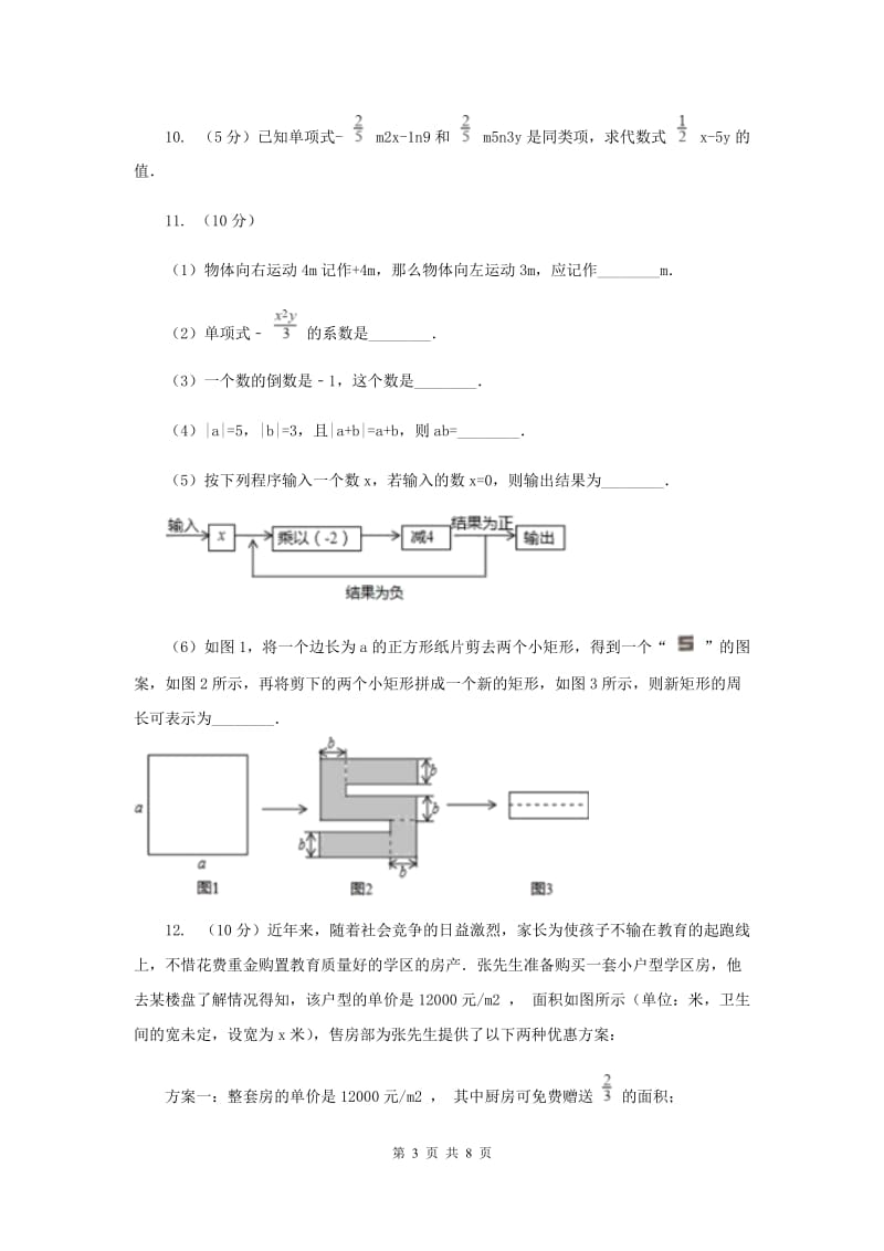 初中数学浙教版七年级上册4.3代数式的值强化提升训练B卷.doc_第3页