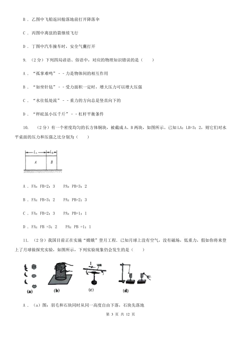 教科版八年级下学期期中物理试卷（I）卷.doc_第3页