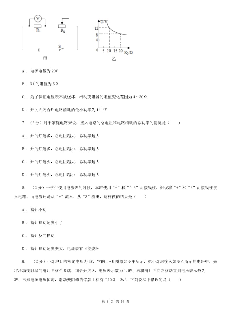 2020届九年级上学期物理期中考试试卷A卷.doc_第3页