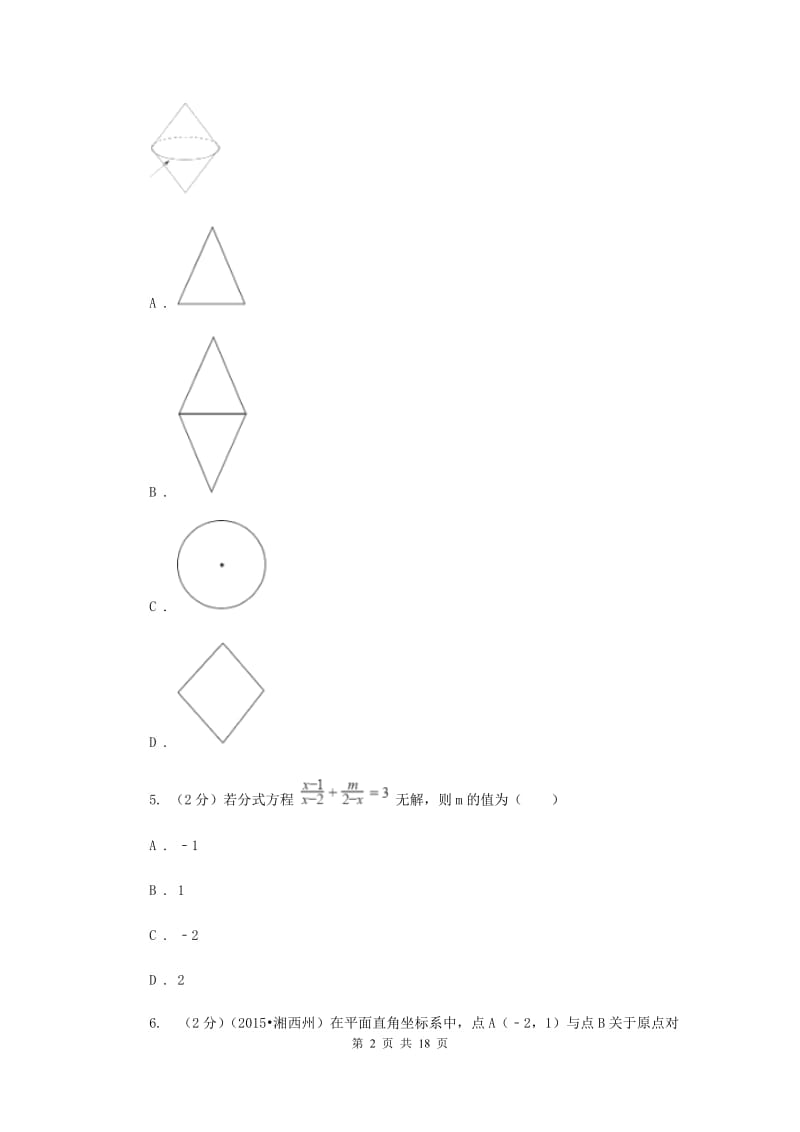 陕西人教版2020届九年级数学中考一模试卷E卷.doc_第2页