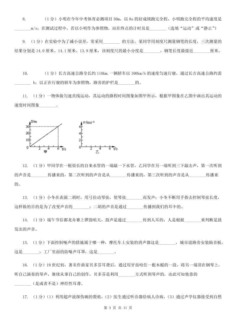 2019-2020学年八年级上学期物理10月月考试卷D卷.doc_第3页