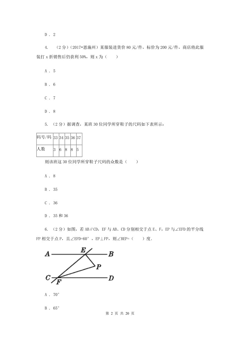 陕西人教版2020届初中毕业生学业考试模拟考试数学试卷I卷.doc_第2页