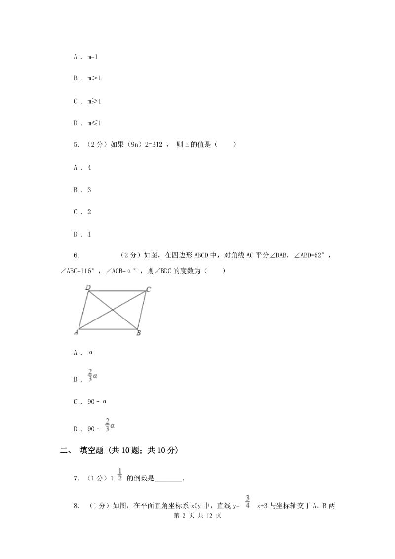 冀人版2020届数学第二次调研考试试卷E卷.doc_第2页