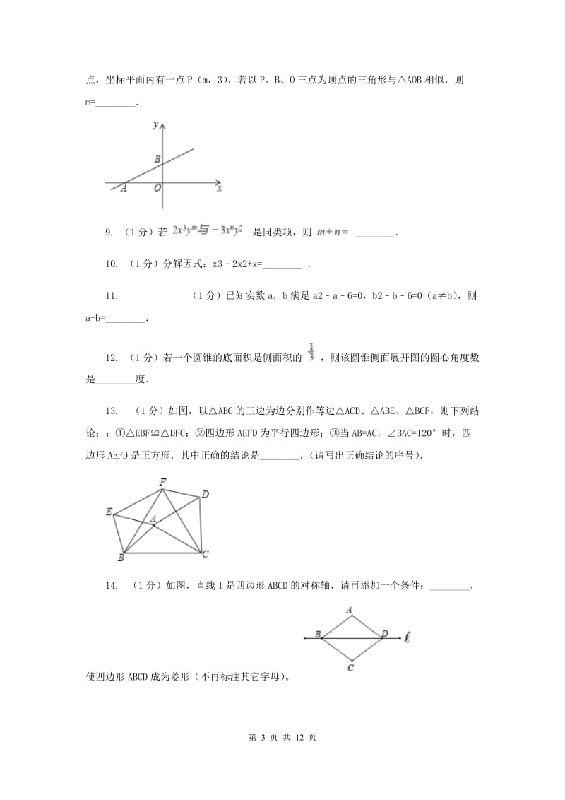 冀人版2020届数学第二次调研考试试卷E卷.doc_第3页