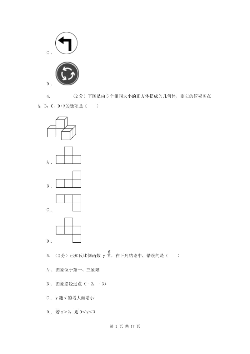 冀人版2020届数学初中升学考试模拟卷（II）卷.doc_第2页