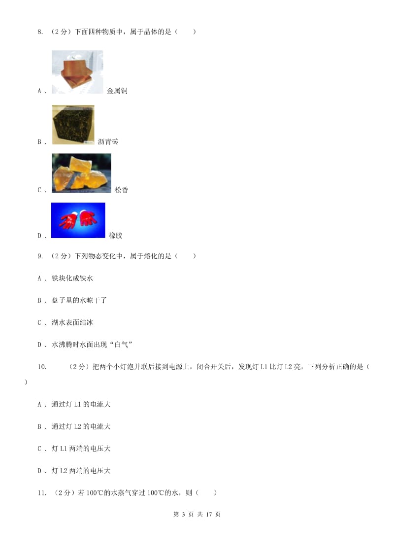 教科版2月教学质量检测物理卷（I）卷.doc_第3页