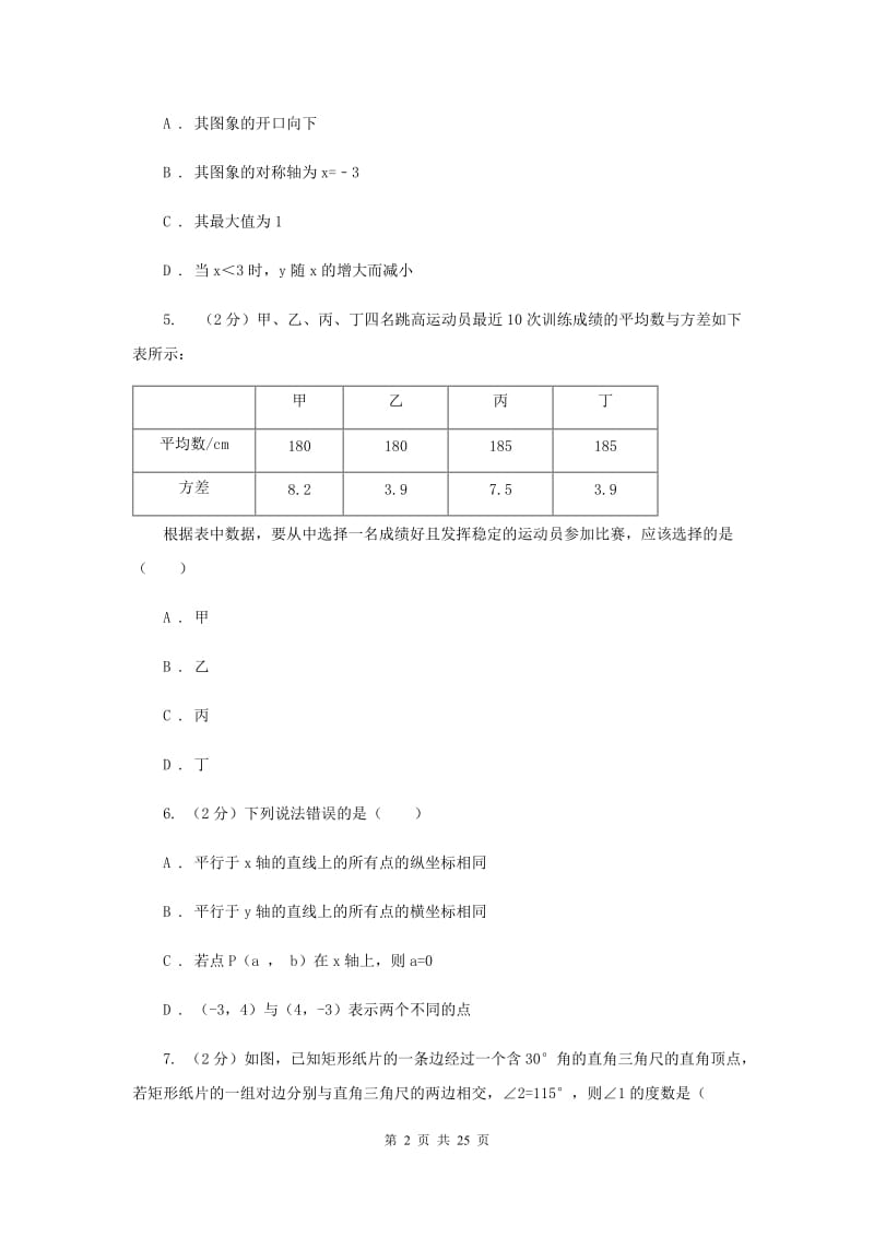 冀教版2019-2020学年中考数学二模考试试卷I卷.doc_第2页