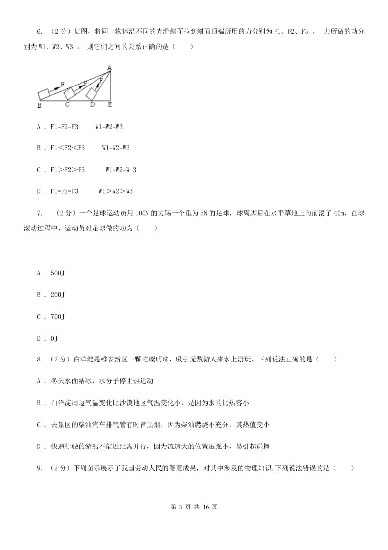 北师大版八年级下学期期末物理试卷（II ）卷.doc_第3页