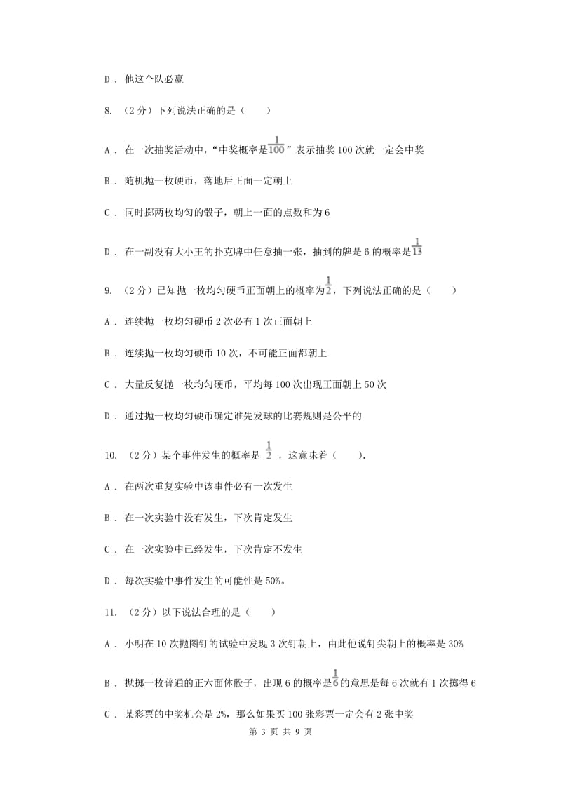 苏科版七年级下册第13章 13.2可能性 同步练习C卷.doc_第3页