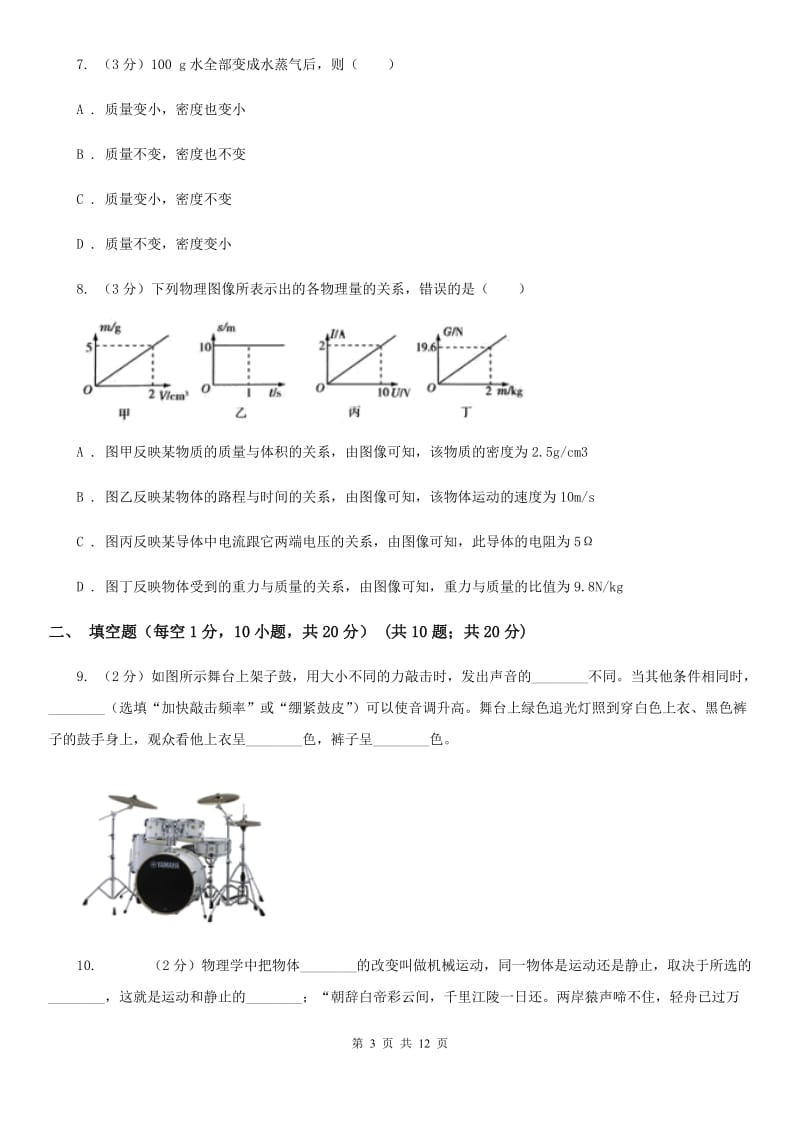 2019-2020学年物理八年级上学期期末模拟试卷D卷.doc_第3页