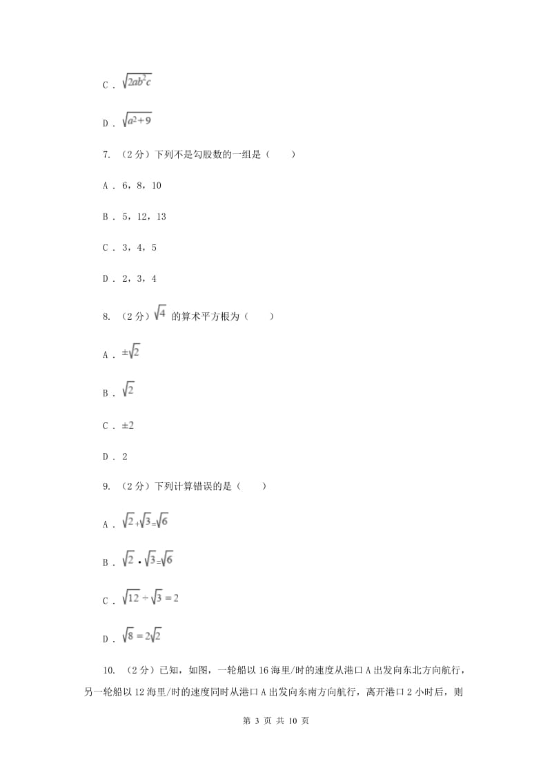 人教版实验中学八年级下学期第一次月考数学试卷C卷 .doc_第3页