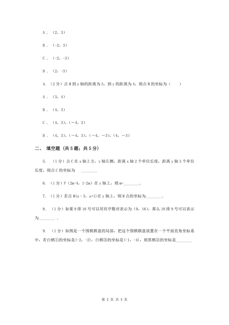 初中数学华师大版九年级上学期第23章23.6.1用坐标确定位置.doc_第2页