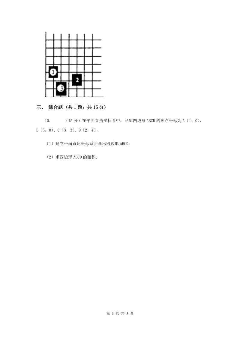 初中数学华师大版九年级上学期第23章23.6.1用坐标确定位置.doc_第3页