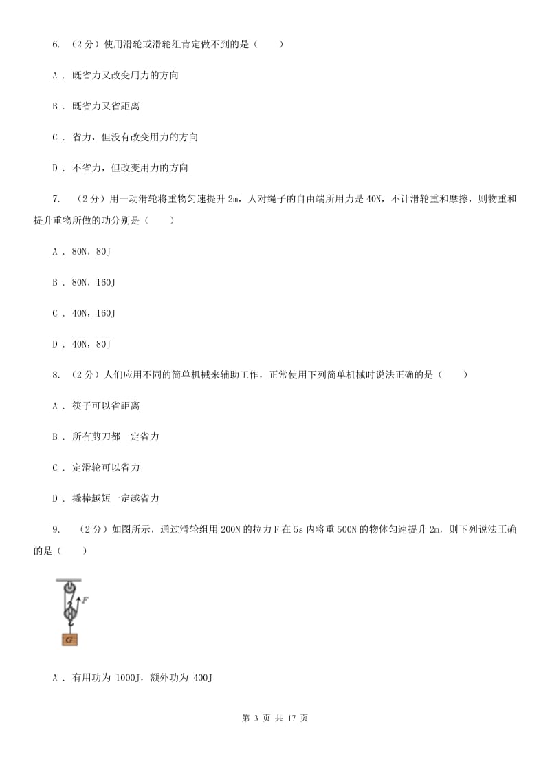 2019-2020学年物理八年级下学期 10.2 滑轮及其应用 同步练习（提升题）D卷.doc_第3页