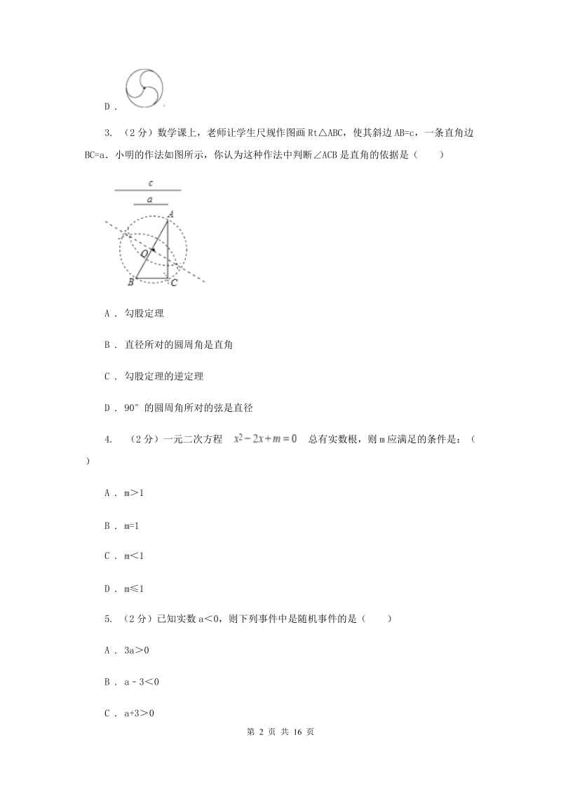 冀教版2020届九年级上学期数学期末考试试卷I卷.doc_第2页