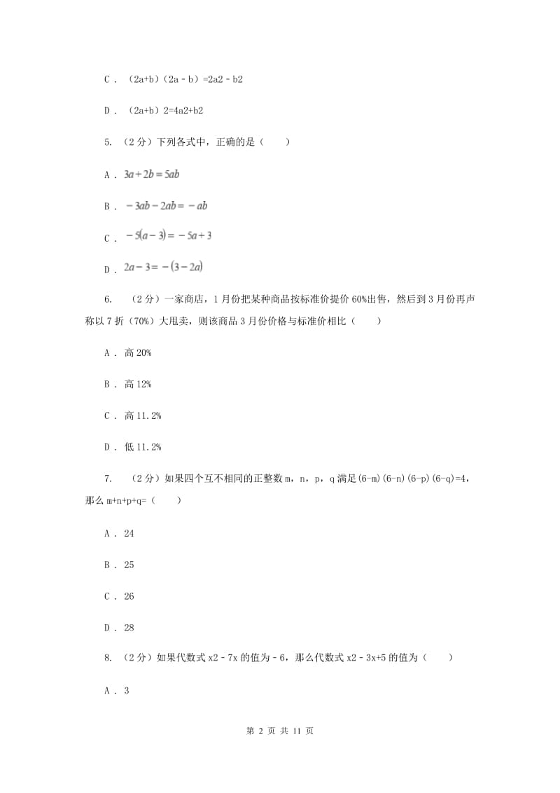 冀教版七年级上学期期中数学模拟试卷（II）卷.doc_第2页