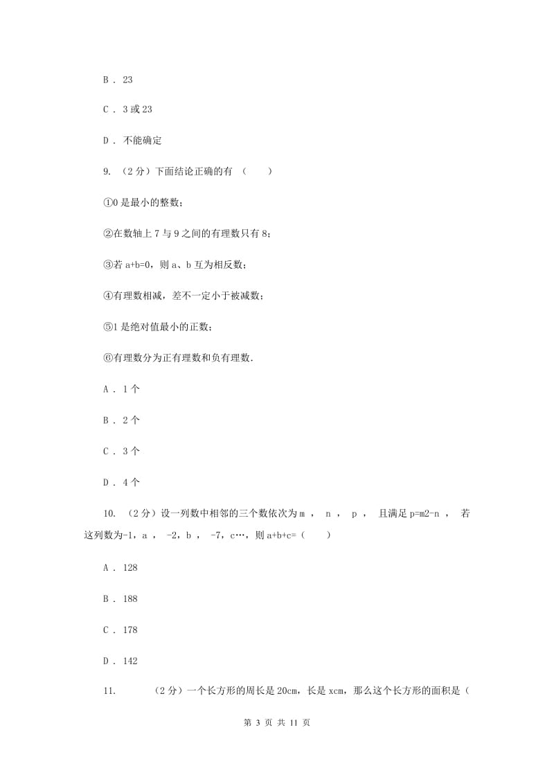 冀教版七年级上学期期中数学模拟试卷（II）卷.doc_第3页