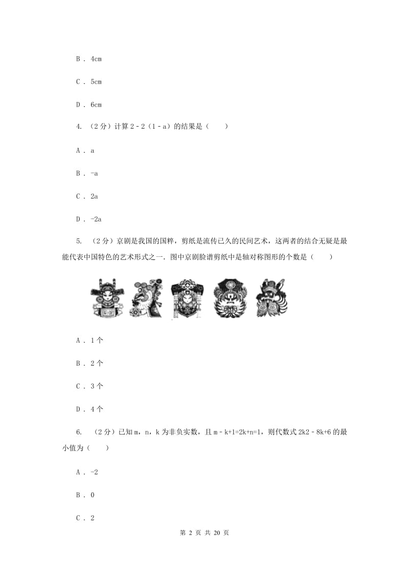 冀教版中考数学模拟试卷（一）D卷.doc_第2页