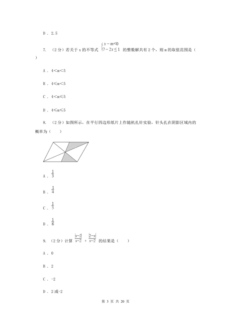 冀教版中考数学模拟试卷（一）D卷.doc_第3页