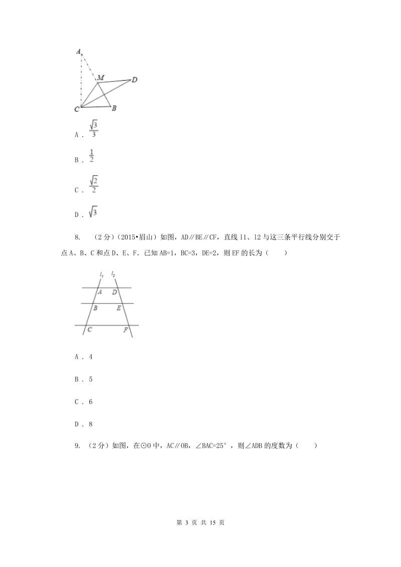 教科版2020届九年级数学中考二诊试卷E卷.doc_第3页