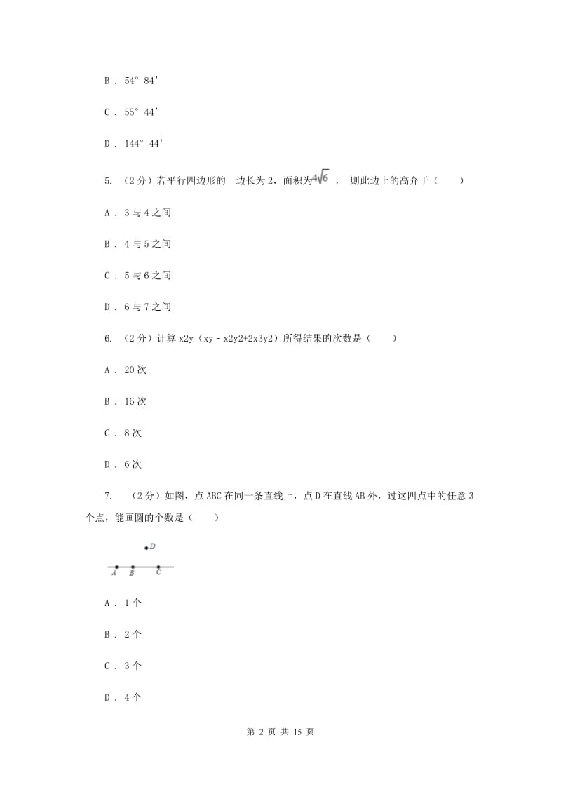 冀教版2019-2020学年中考模拟数学考试试卷(预测二)H卷.doc_第2页