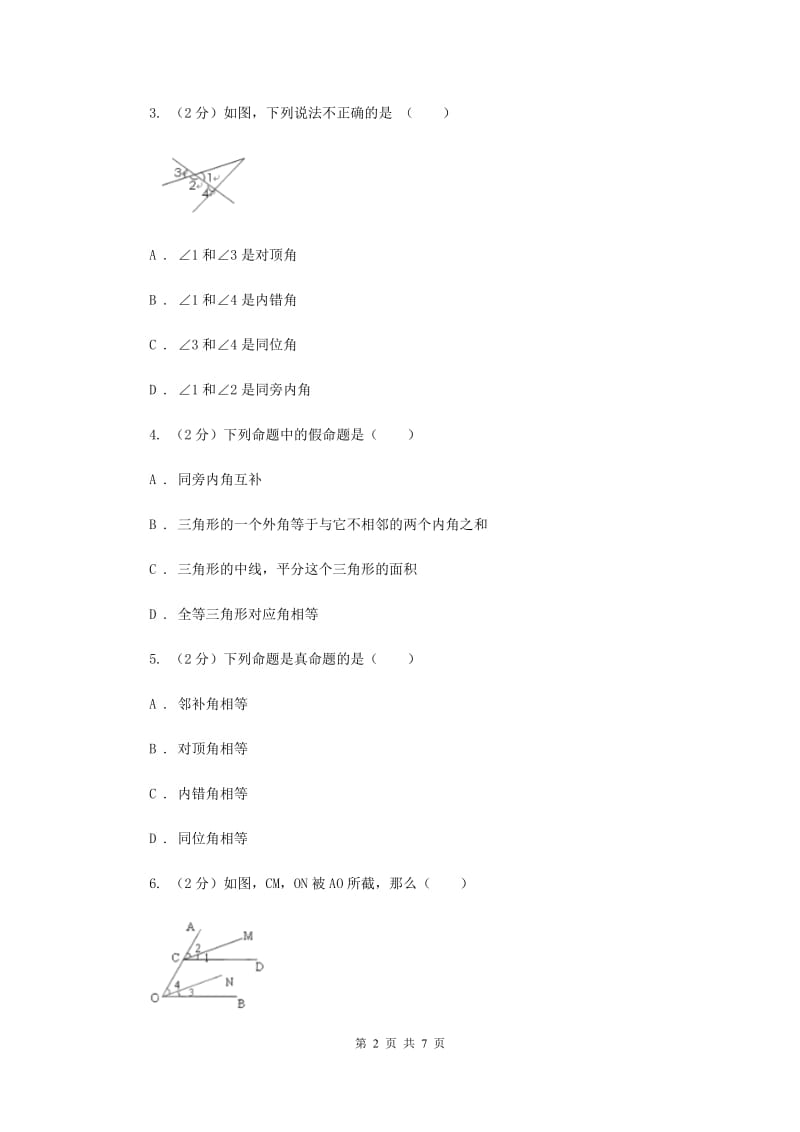 初中数学华师大版七年级上学期第5章5.1.3同位角、内错角、同旁内角.doc_第2页