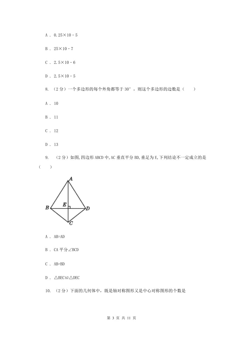 人教版实验中学八年级上学期期末数学试卷（II ）卷 .doc_第3页