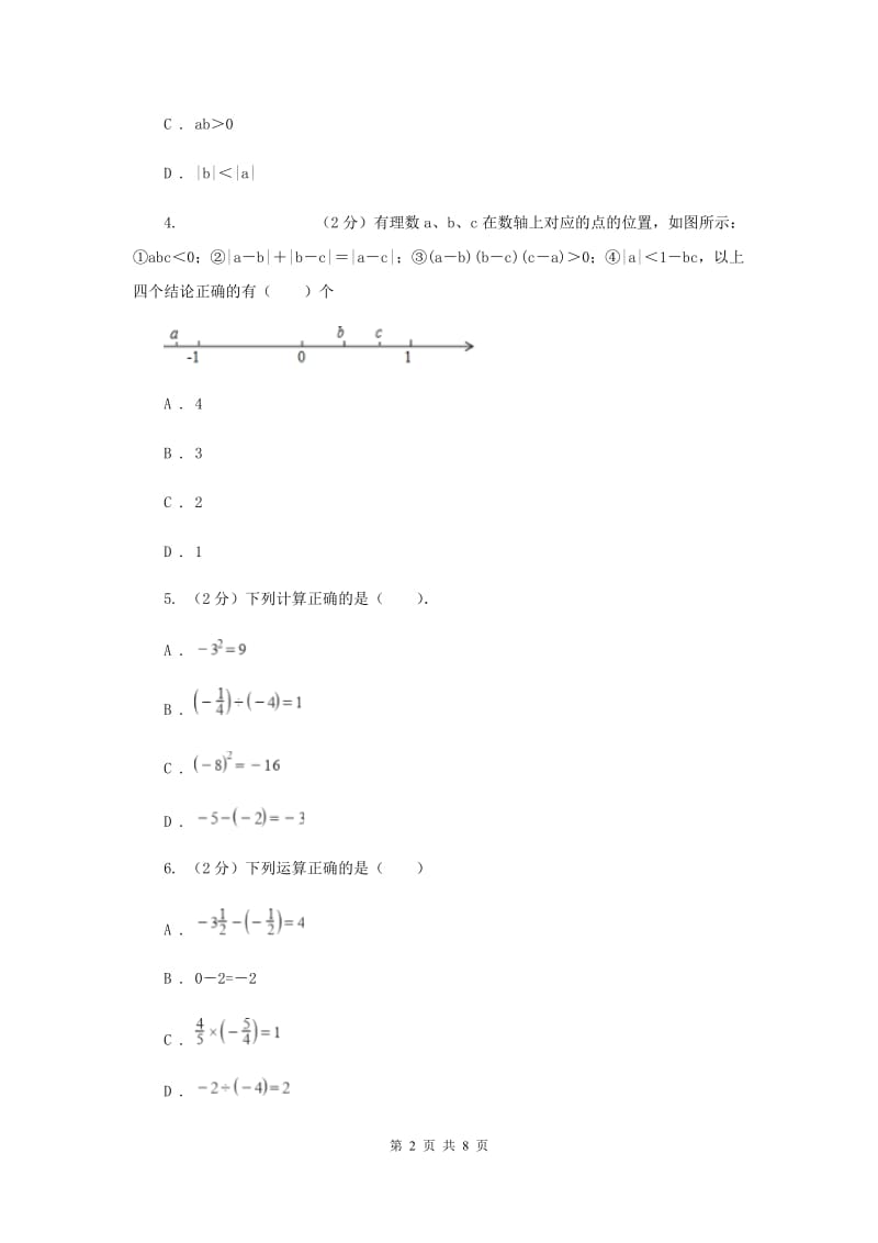 初中数学北师大版七年级上学期第二章2.8有理数的乘法D卷.doc_第2页