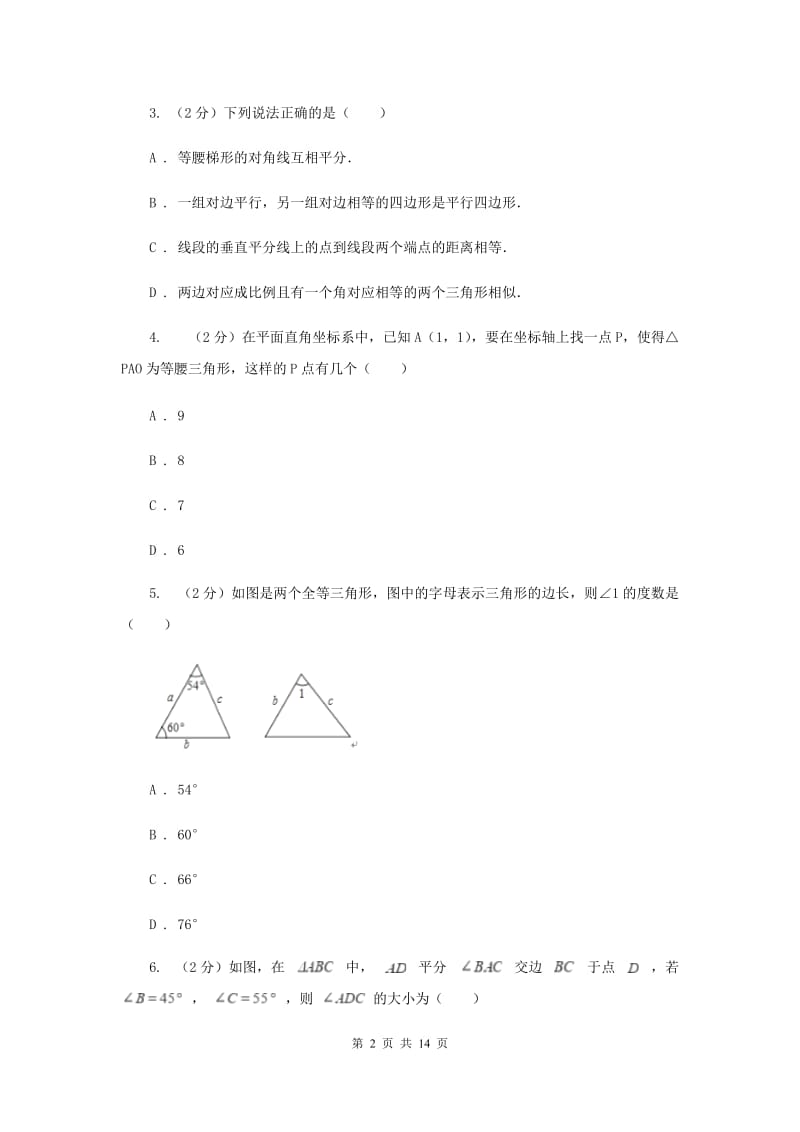 人教版数学八年级上册第11章 11.2.1三角形的内角 同步练习B卷.doc_第2页
