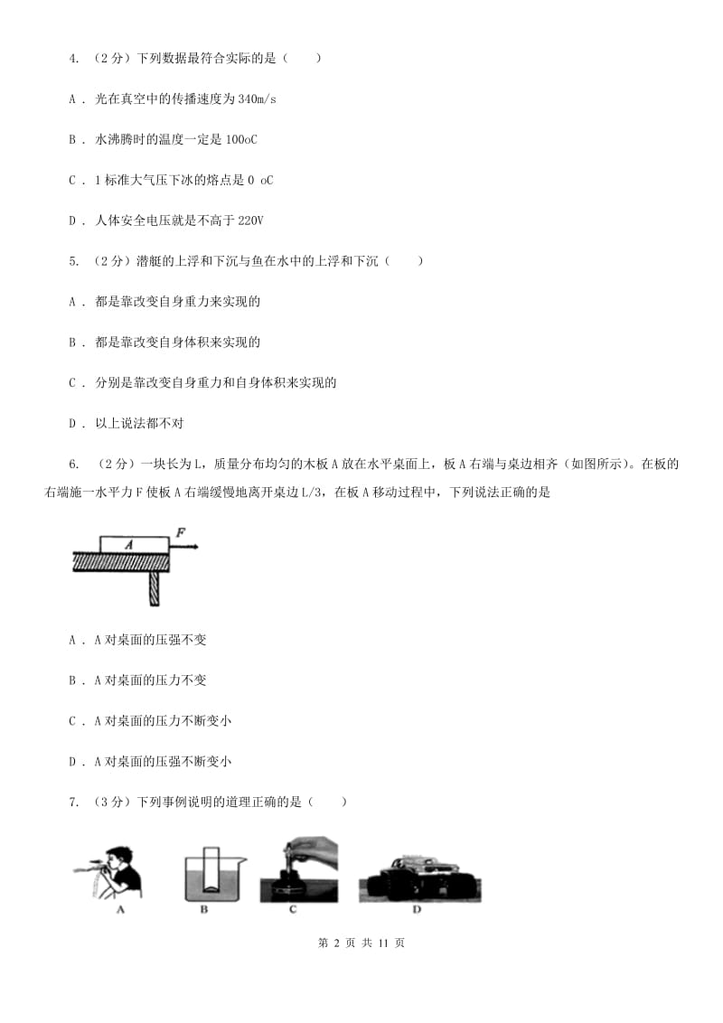 新人教版八年级下学期期中物理试卷 （II ）卷.doc_第2页