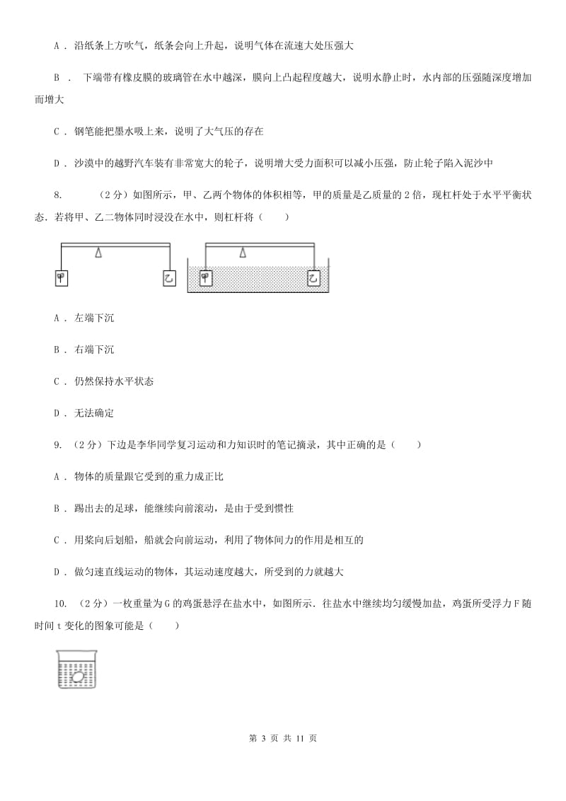 新人教版八年级下学期期中物理试卷 （II ）卷.doc_第3页