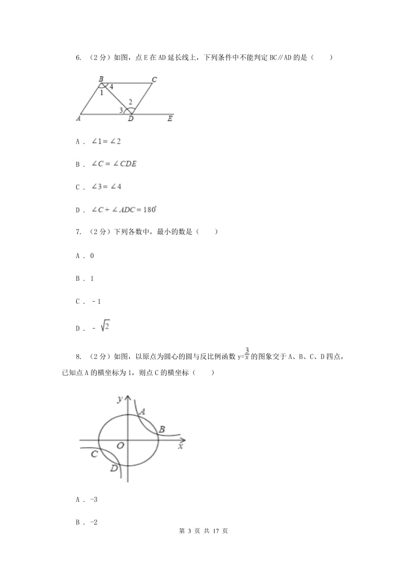 冀教版2020届九年级5月质量检测数学试卷G卷.doc_第3页