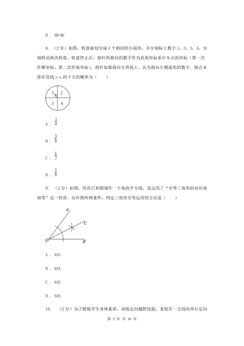 教科版2020届数学中考一模试卷（II ）卷.doc_第3页