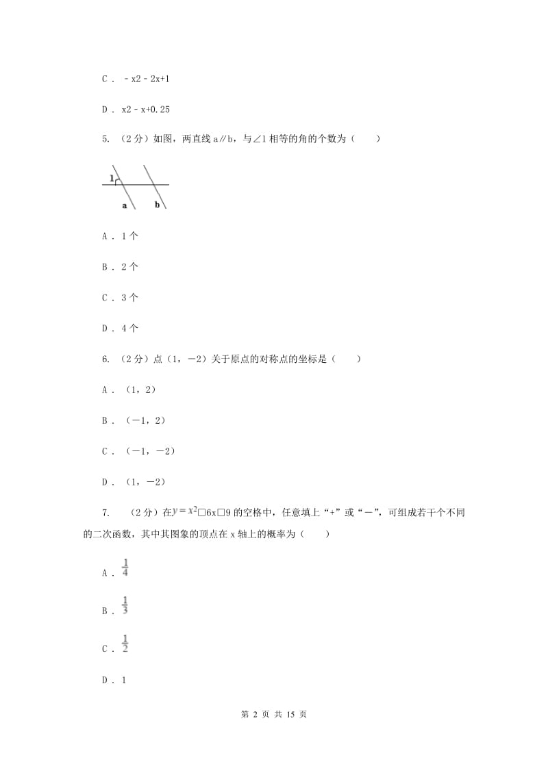 冀教版2020届九年级数学中考模拟试卷(5月)I卷.doc_第2页