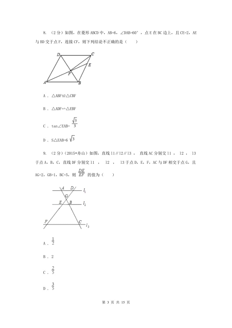 冀教版2020届九年级数学中考模拟试卷(5月)I卷.doc_第3页