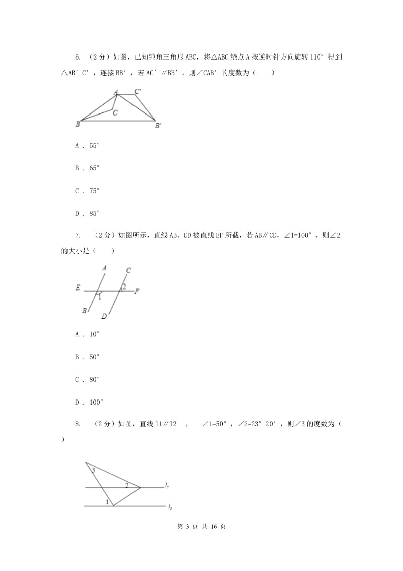 人教版数学七年级上册第4章4.3角同步练习A卷.doc_第3页