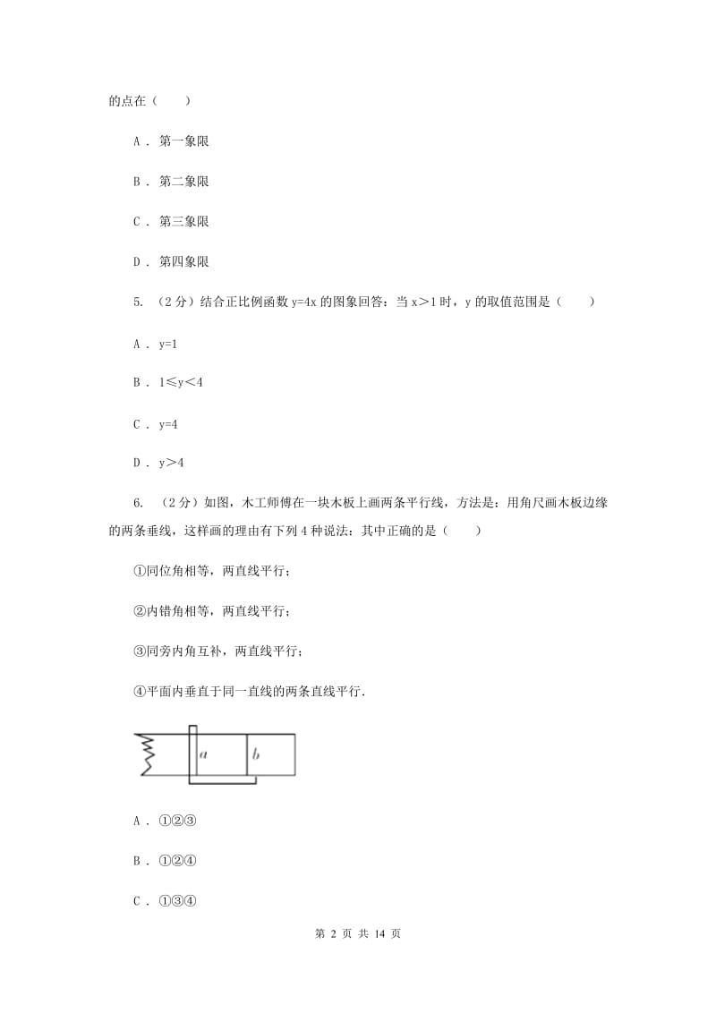 冀教版2019-2020学年八年级上册数学期末考试试卷H卷.doc_第2页