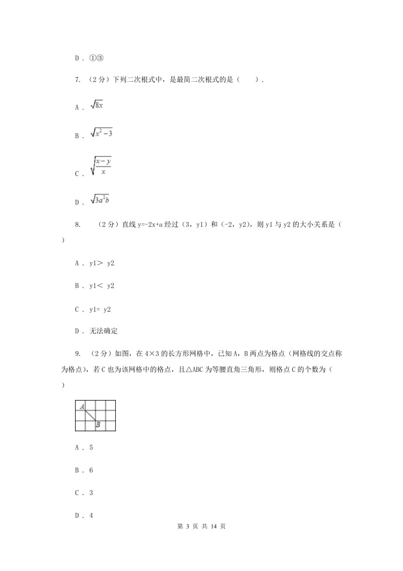 冀教版2019-2020学年八年级上册数学期末考试试卷H卷.doc_第3页