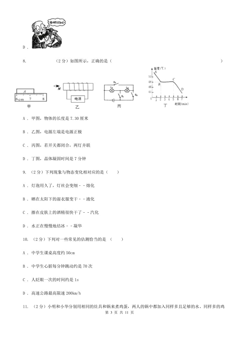 教科版2019-2020学年八年级上学期物理期中考试试卷A卷.doc_第3页