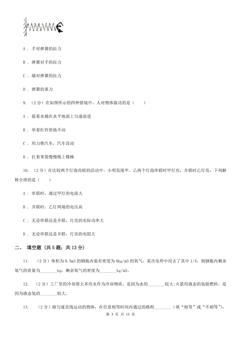 粤沪版2020届九年级下学期物理第一次月考试卷.doc_第3页