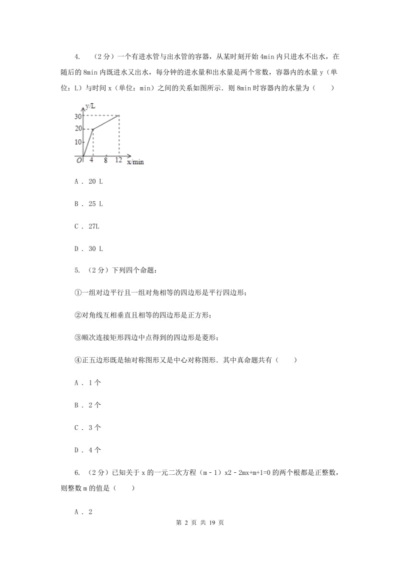 陕西人教版2019-2020学年中考一模数学考试试卷(I)卷.doc_第2页