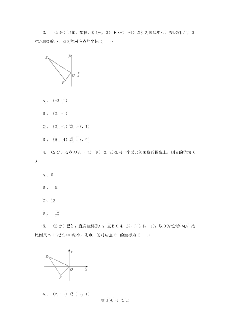 湘教版九年级数学上册 3.6 位似（2）同步练习B卷.doc_第2页