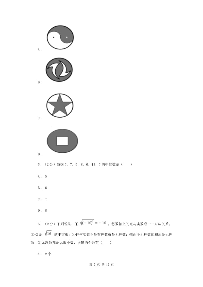 冀教版2019-2020学年度九年级第二次调研测试数学试卷（I）卷.doc_第2页