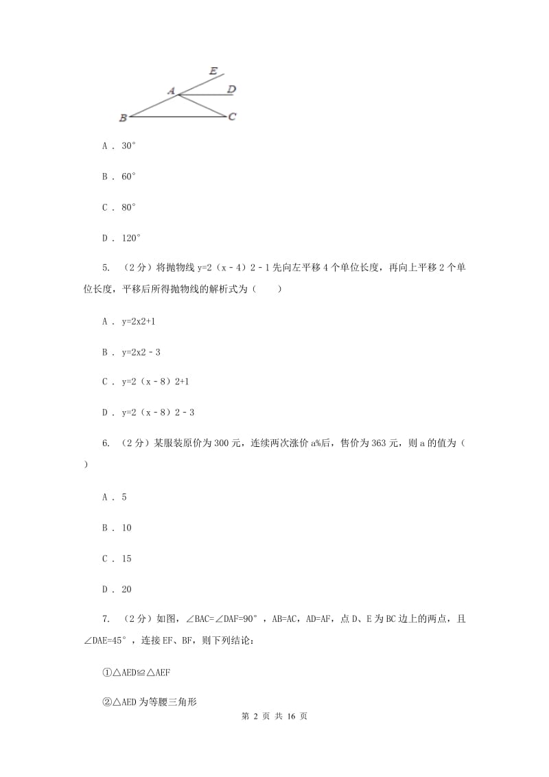 冀教版2020届数学中考二模试卷B卷.doc_第2页