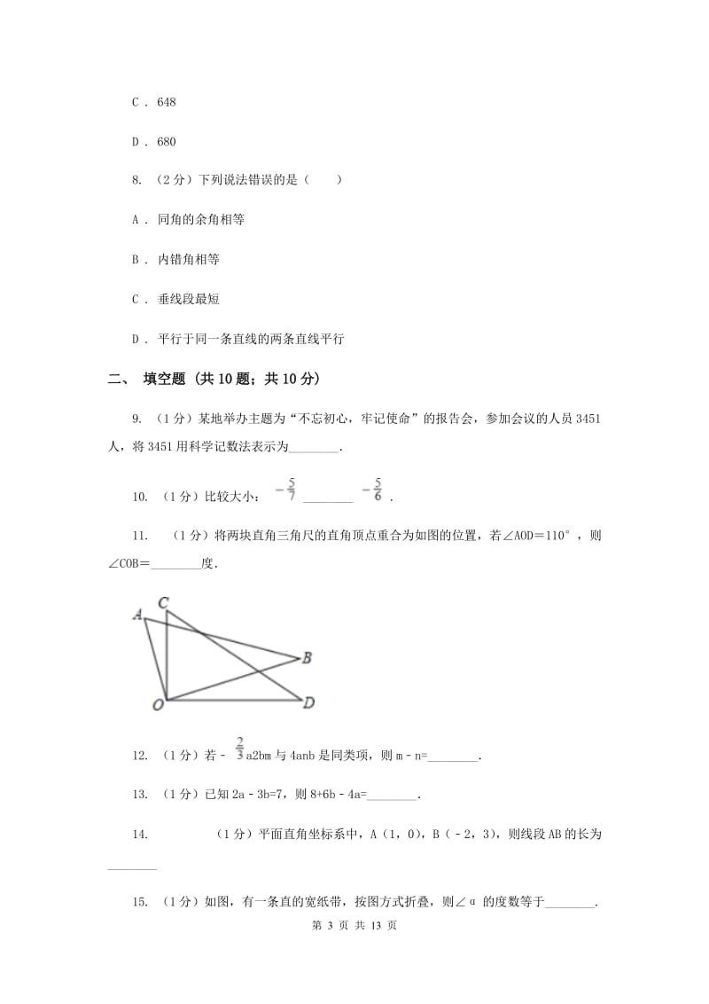 冀教版2019-2020学年七年级上学期数学期末考试试卷(II )卷.doc_第3页