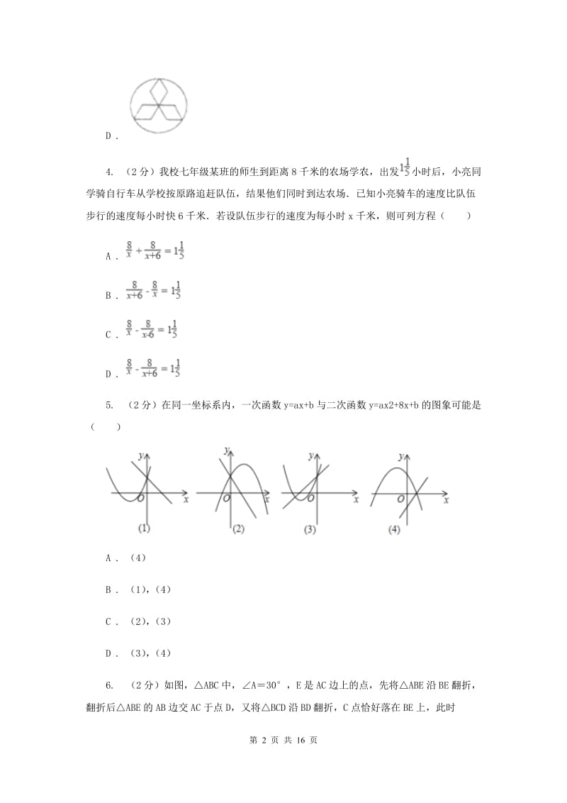 教科版2020年中考数学模拟试卷G卷.doc_第2页