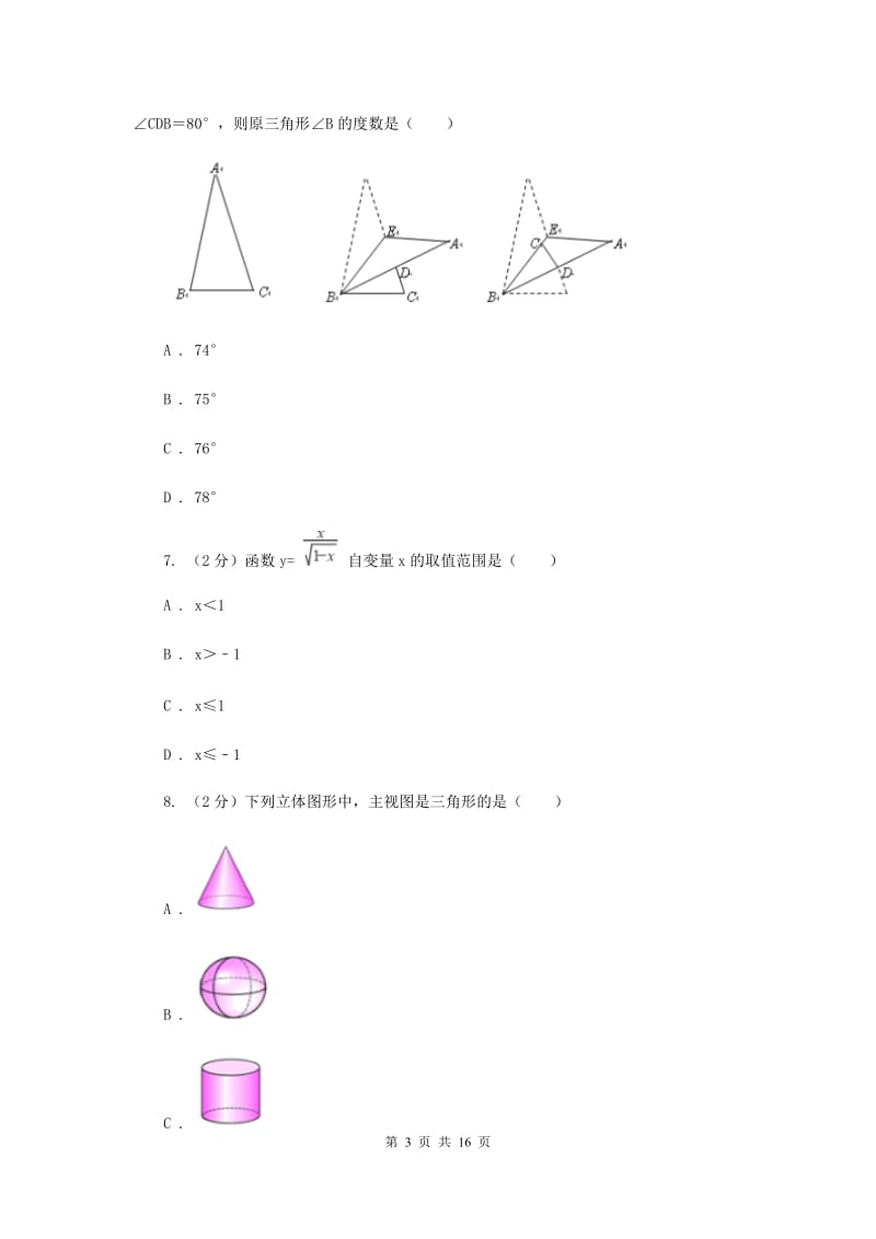 教科版2020年中考数学模拟试卷G卷.doc_第3页