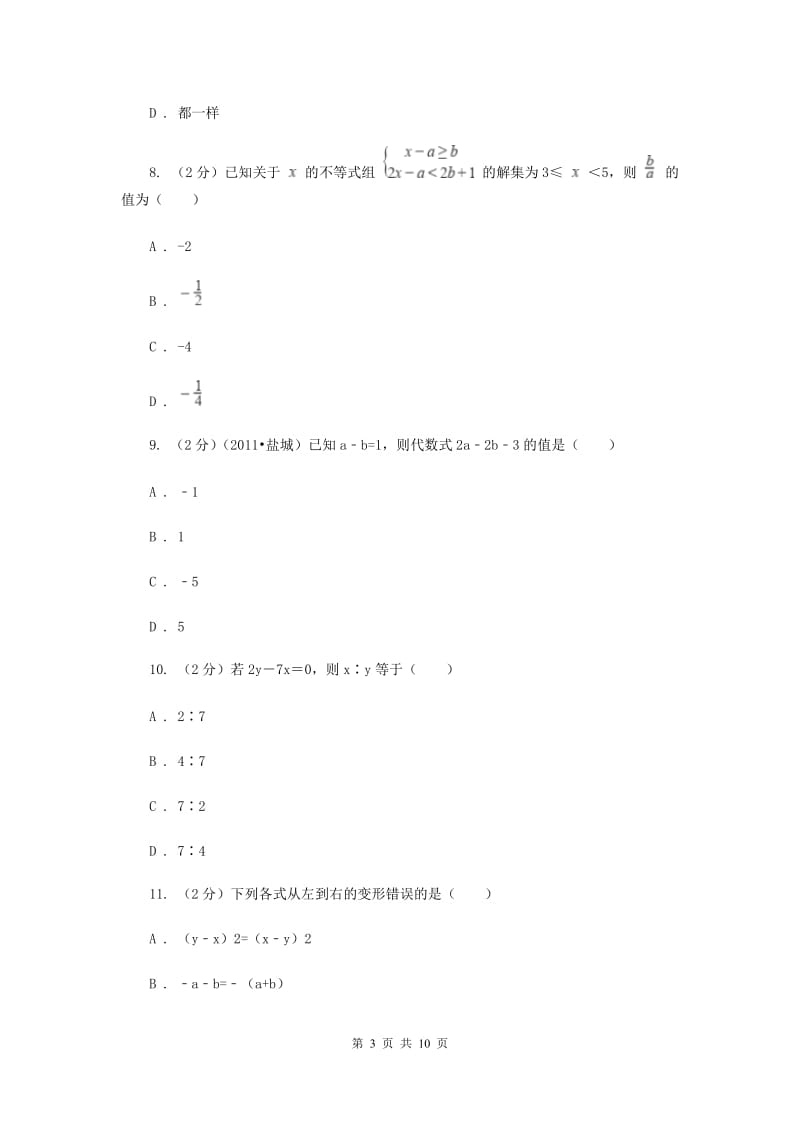 湘教版七年级数学上册第二章代数式单元检测a卷（II）卷.doc_第3页