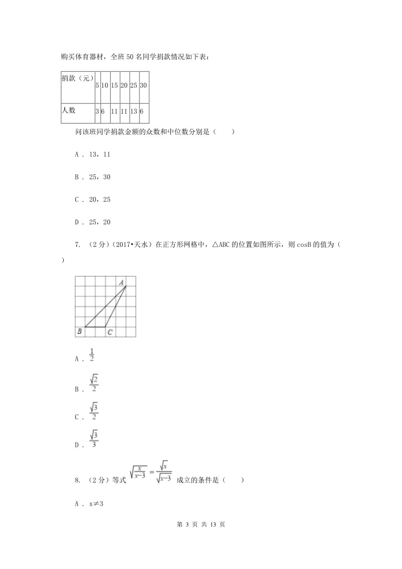 八年级上学期数学第三次月考试卷C卷.doc_第3页